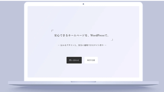 静的化で公開するホームページ