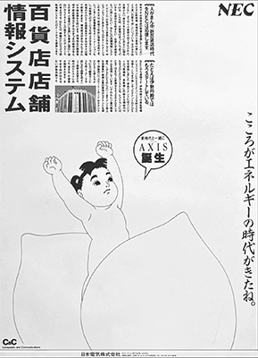 NEC 百貨店店舗情報システム