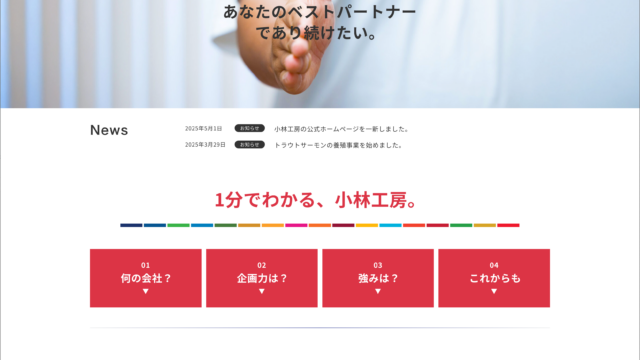 新規ホームページ開発