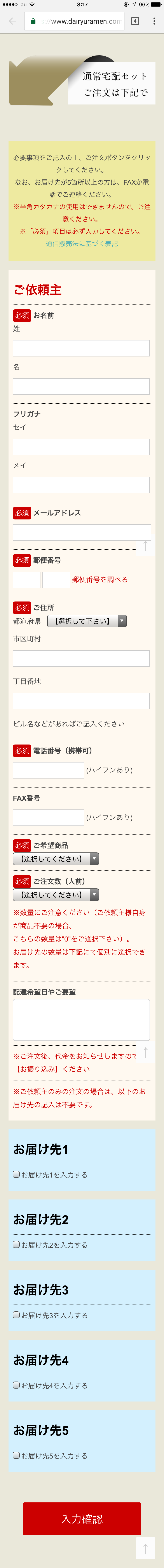 久留米大龍ラーメン スマホサイト注文画面